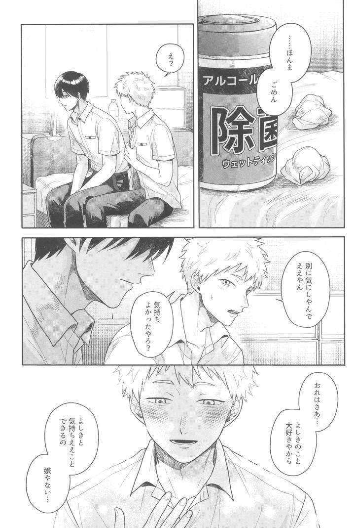 Hikaru-Ga-Shinda-Natsu-Dj-Futsuu-No-Tomodachi-By-Otsumame-Uku-Jp page 29