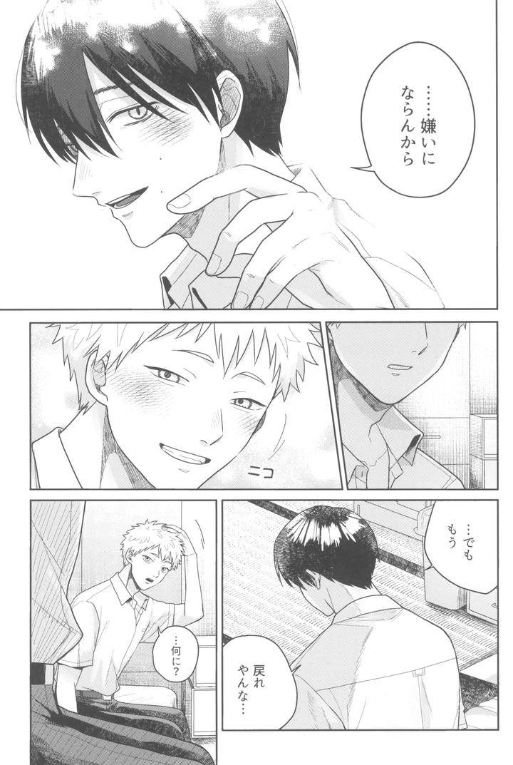 Hikaru-Ga-Shinda-Natsu-Dj-Futsuu-No-Tomodachi-By-Otsumame-Uku-Jp page 31