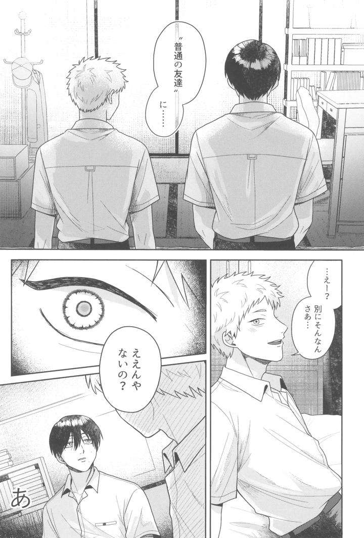 Hikaru-Ga-Shinda-Natsu-Dj-Futsuu-No-Tomodachi-By-Otsumame-Uku-Jp page 32