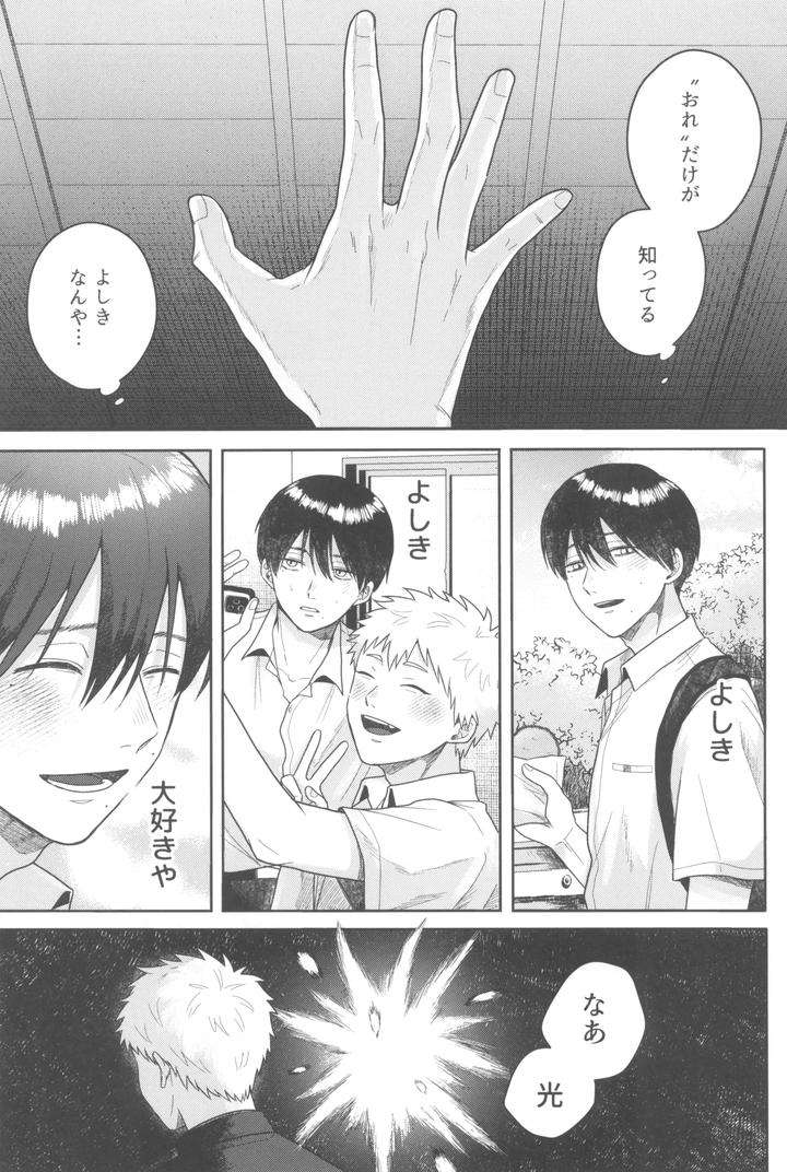 Hikaru-Ga-Shinda-Natsu-Dj-Futsuu-No-Tomodachi-By-Otsumame-Uku-Jp page 37