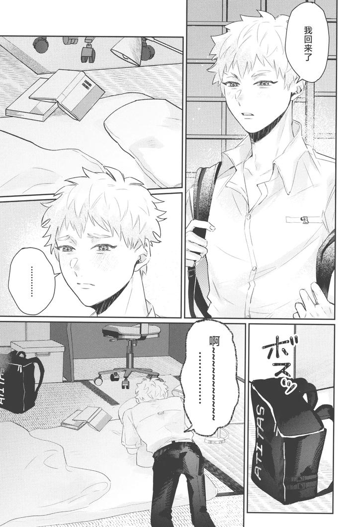 Hikaru-Ga-Shinda-Natsu-Dj-Hatsu-Ai-By-Garagara-Gara-Chn page 7