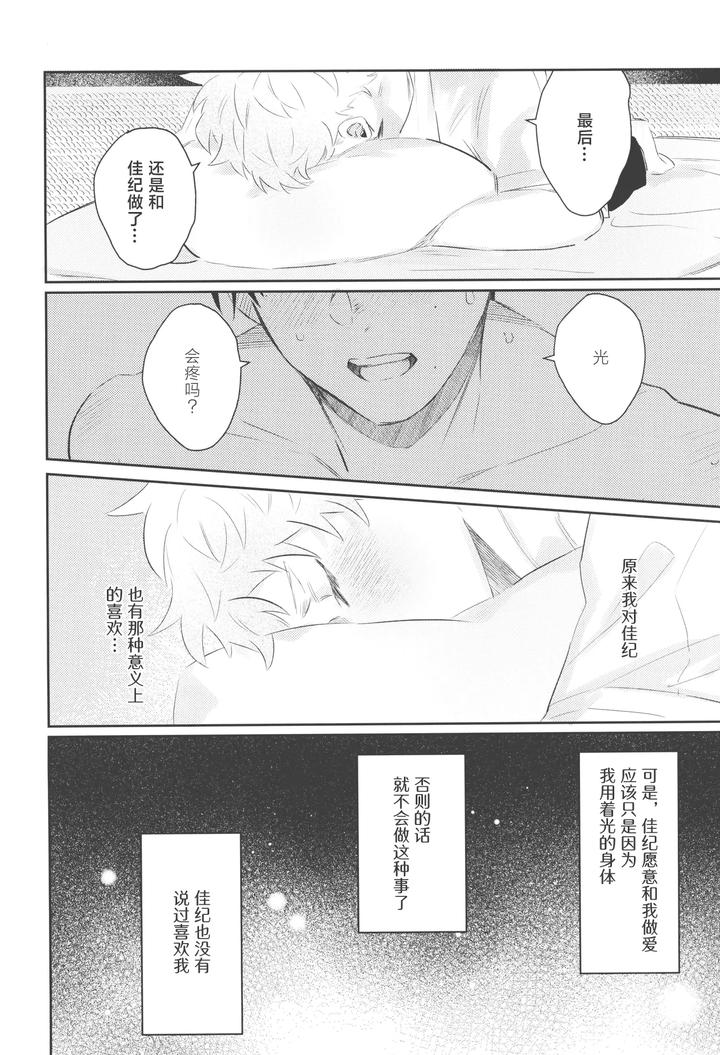 Hikaru-Ga-Shinda-Natsu-Dj-Hatsu-Ai-By-Garagara-Gara-Chn page 8