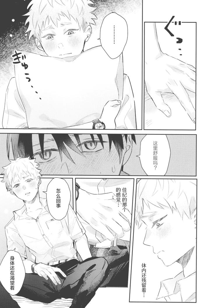 Hikaru-Ga-Shinda-Natsu-Dj-Hatsu-Ai-By-Garagara-Gara-Chn page 9