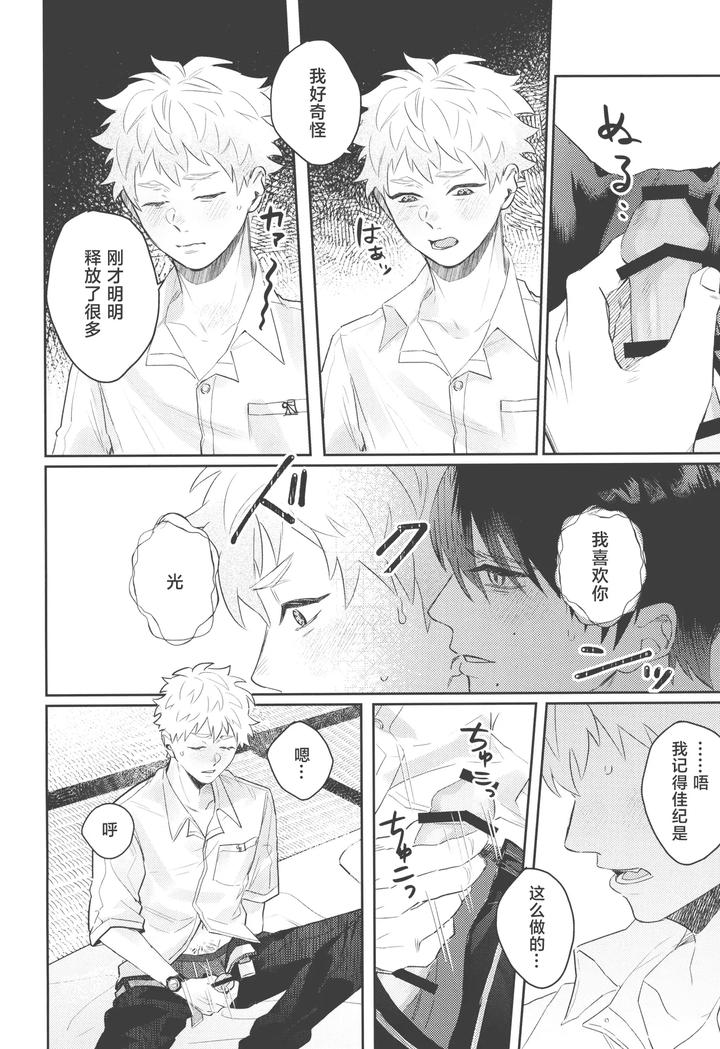 Hikaru-Ga-Shinda-Natsu-Dj-Hatsu-Ai-By-Garagara-Gara-Chn page 10