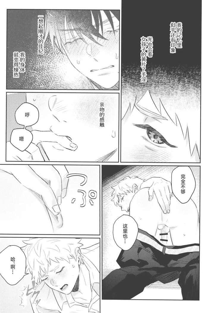Hikaru-Ga-Shinda-Natsu-Dj-Hatsu-Ai-By-Garagara-Gara-Chn page 11
