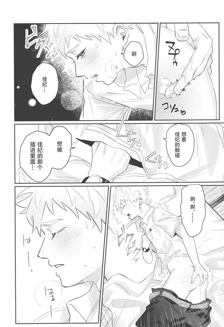 Hikaru-Ga-Shinda-Natsu-Dj-Hatsu-Ai-By-Garagara-Gara-Chn page 12
