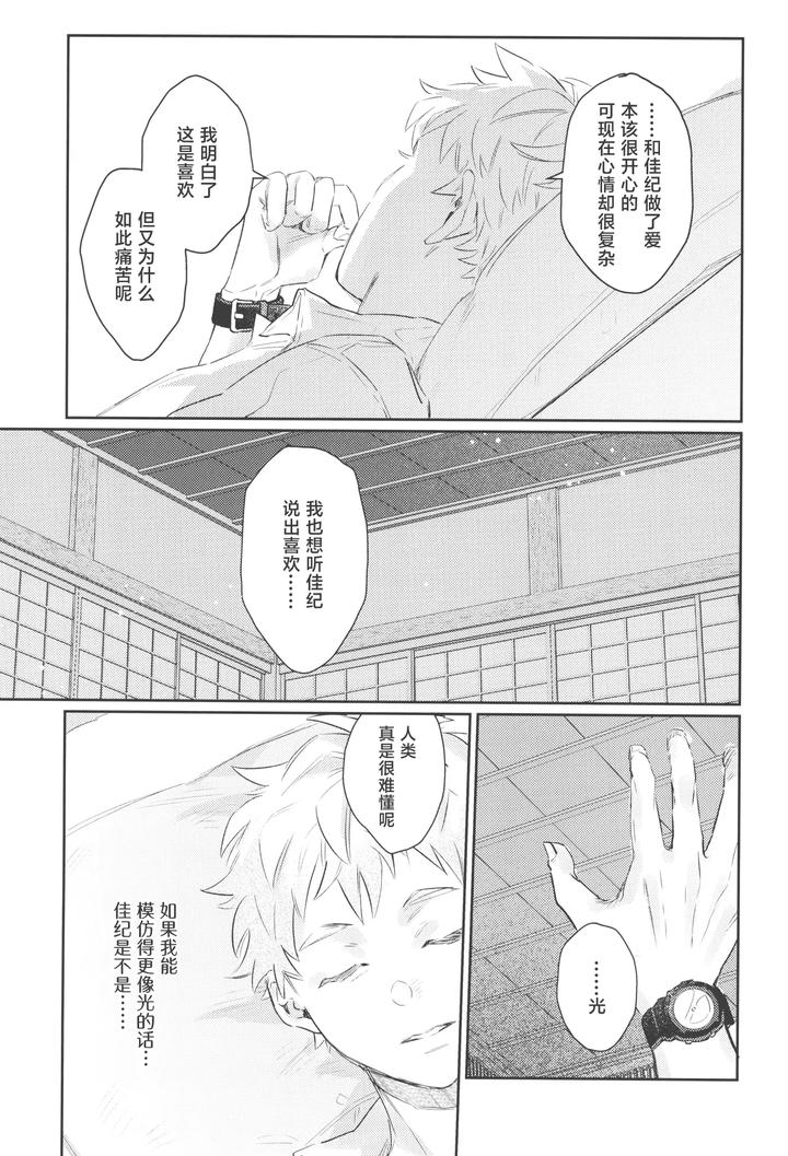 Hikaru-Ga-Shinda-Natsu-Dj-Hatsu-Ai-By-Garagara-Gara-Chn page 13