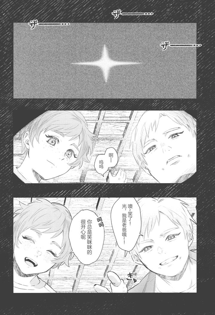 Hikaru-Ga-Shinda-Natsu-Dj-Hatsu-Ai-By-Garagara-Gara-Chn page 16