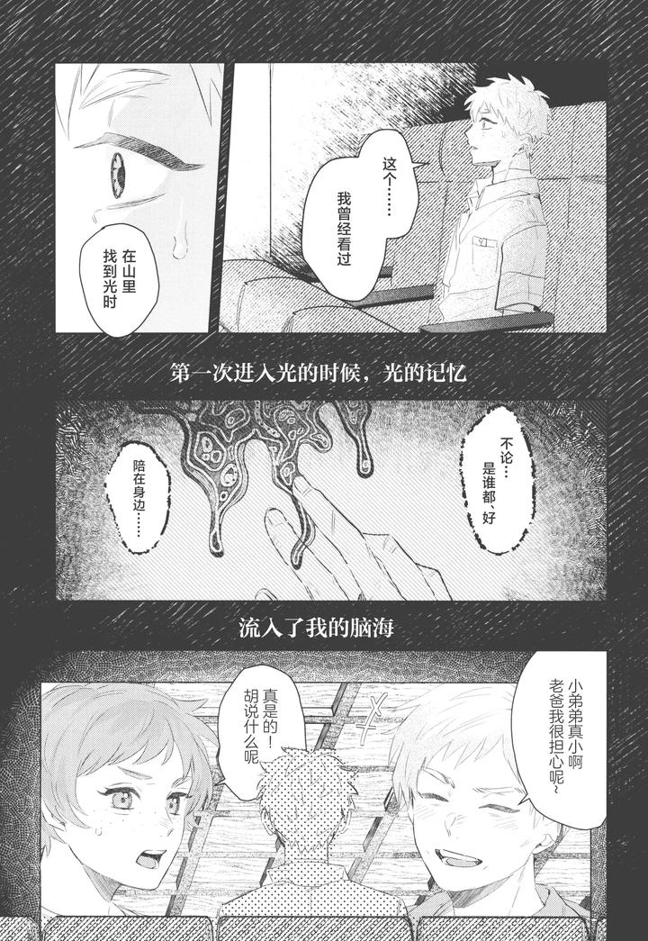 Hikaru-Ga-Shinda-Natsu-Dj-Hatsu-Ai-By-Garagara-Gara-Chn page 17