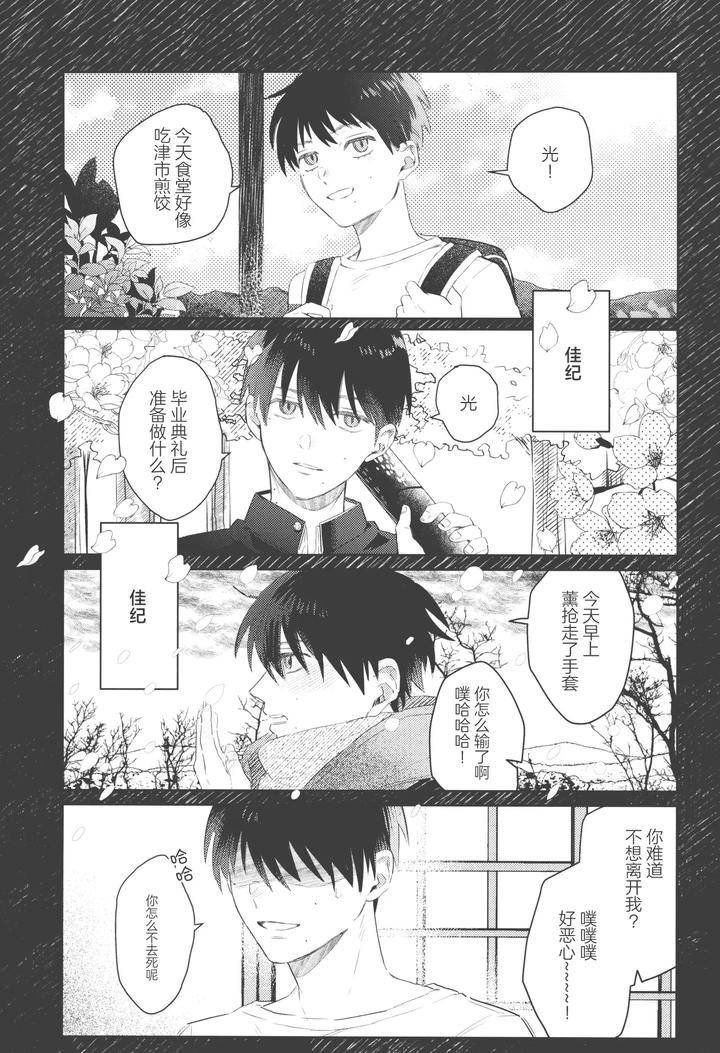 Hikaru-Ga-Shinda-Natsu-Dj-Hatsu-Ai-By-Garagara-Gara-Chn page 19