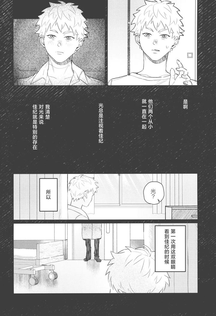 Hikaru-Ga-Shinda-Natsu-Dj-Hatsu-Ai-By-Garagara-Gara-Chn page 20