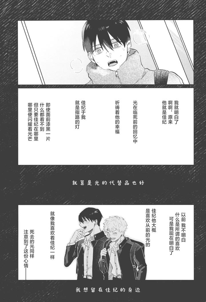 Hikaru-Ga-Shinda-Natsu-Dj-Hatsu-Ai-By-Garagara-Gara-Chn page 21