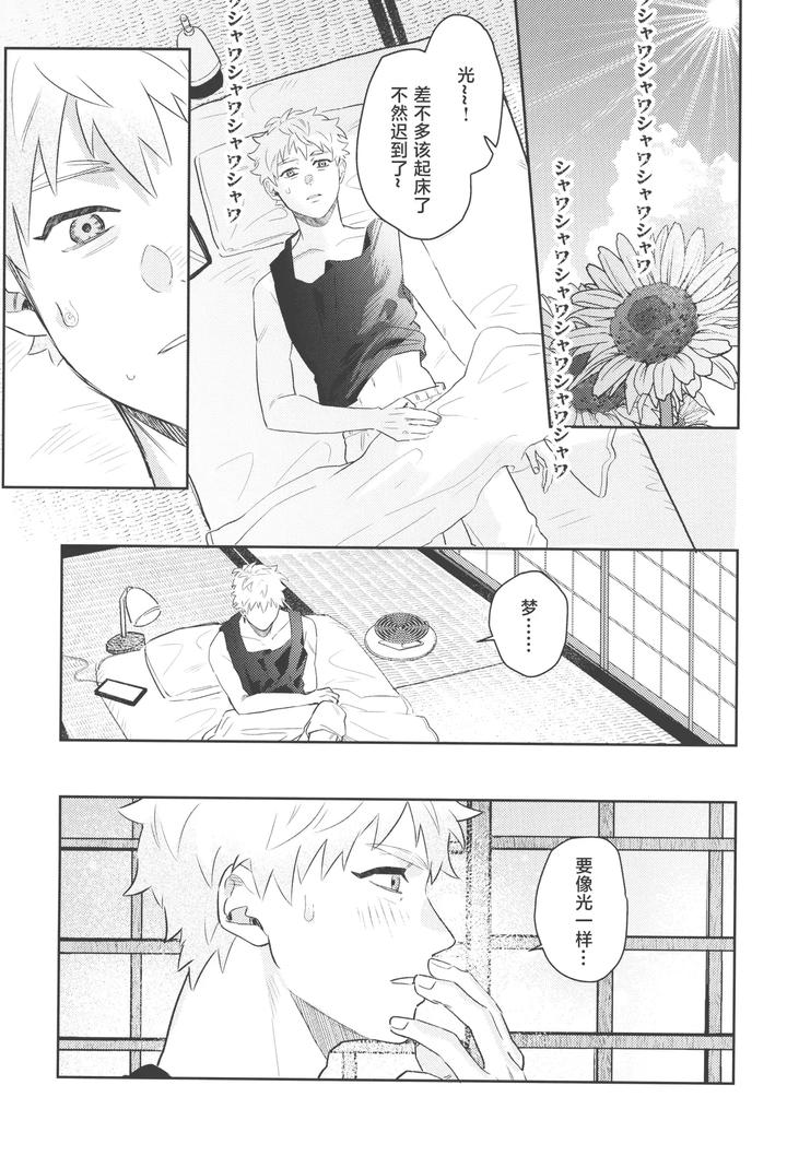 Hikaru-Ga-Shinda-Natsu-Dj-Hatsu-Ai-By-Garagara-Gara-Chn page 25