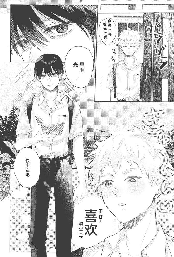 Hikaru-Ga-Shinda-Natsu-Dj-Hatsu-Ai-By-Garagara-Gara-Chn page 26