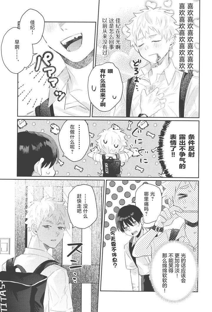 Hikaru-Ga-Shinda-Natsu-Dj-Hatsu-Ai-By-Garagara-Gara-Chn page 27