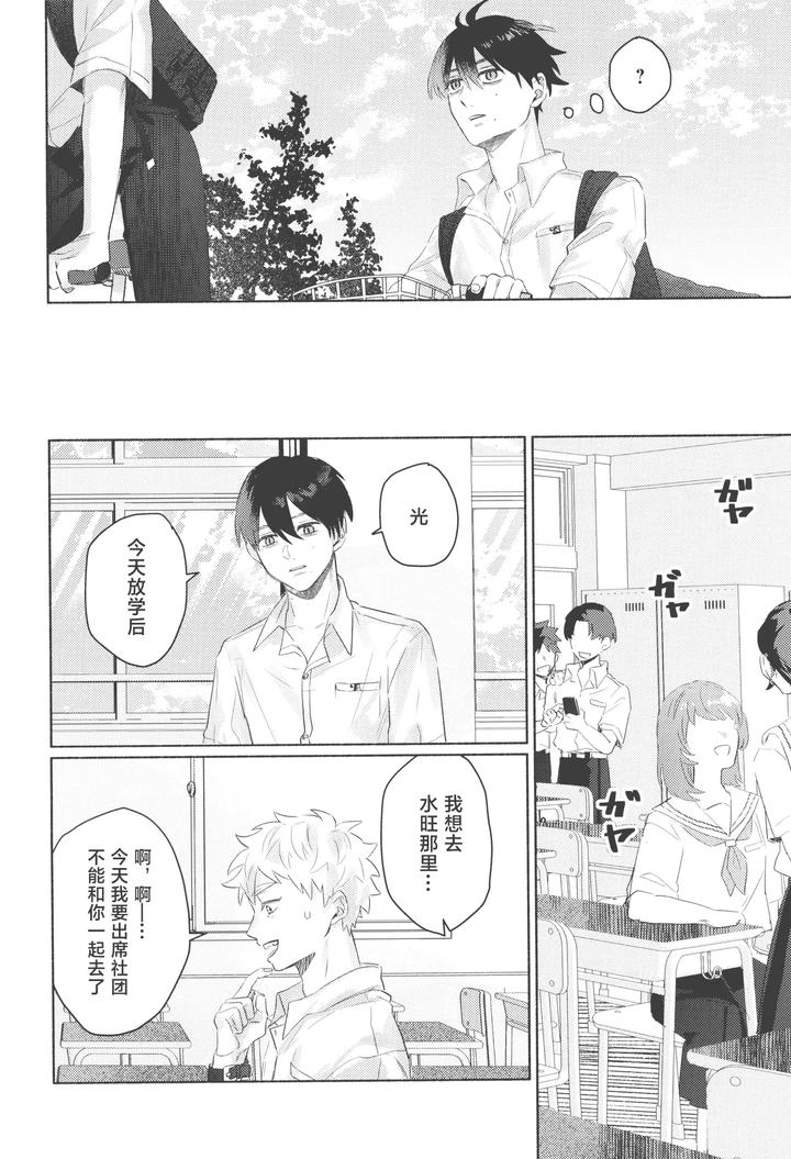 Hikaru-Ga-Shinda-Natsu-Dj-Hatsu-Ai-By-Garagara-Gara-Chn page 28