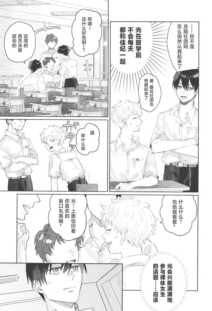Hikaru-Ga-Shinda-Natsu-Dj-Hatsu-Ai-By-Garagara-Gara-Chn page 29