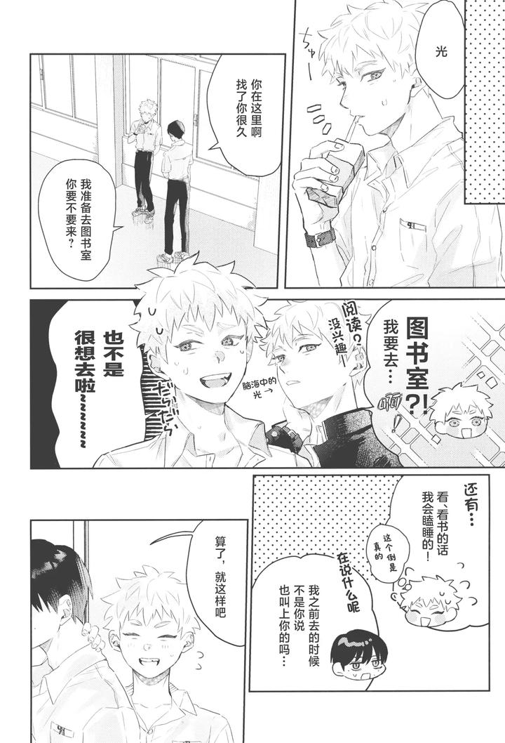 Hikaru-Ga-Shinda-Natsu-Dj-Hatsu-Ai-By-Garagara-Gara-Chn page 30