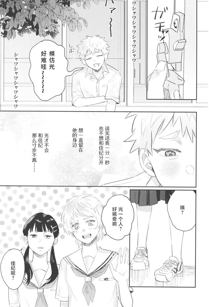 Hikaru-Ga-Shinda-Natsu-Dj-Hatsu-Ai-By-Garagara-Gara-Chn page 31