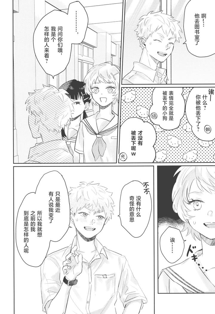 Hikaru-Ga-Shinda-Natsu-Dj-Hatsu-Ai-By-Garagara-Gara-Chn page 32