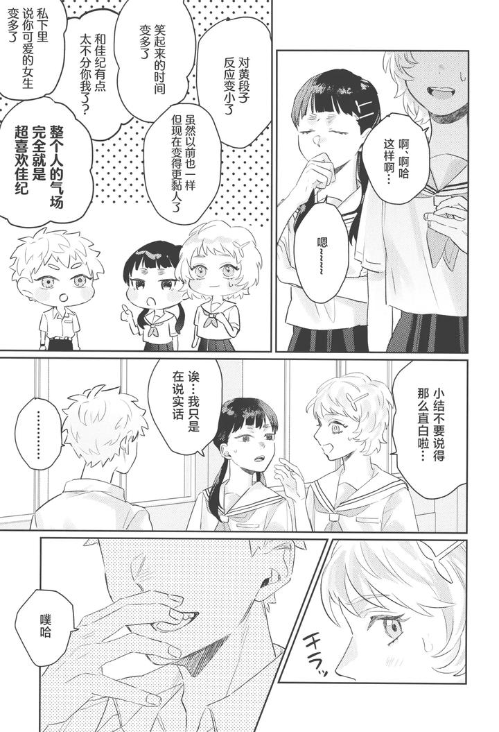 Hikaru-Ga-Shinda-Natsu-Dj-Hatsu-Ai-By-Garagara-Gara-Chn page 33