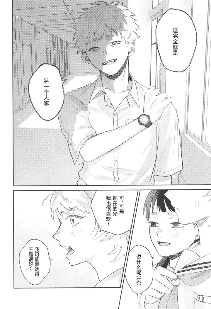 Hikaru-Ga-Shinda-Natsu-Dj-Hatsu-Ai-By-Garagara-Gara-Chn page 34