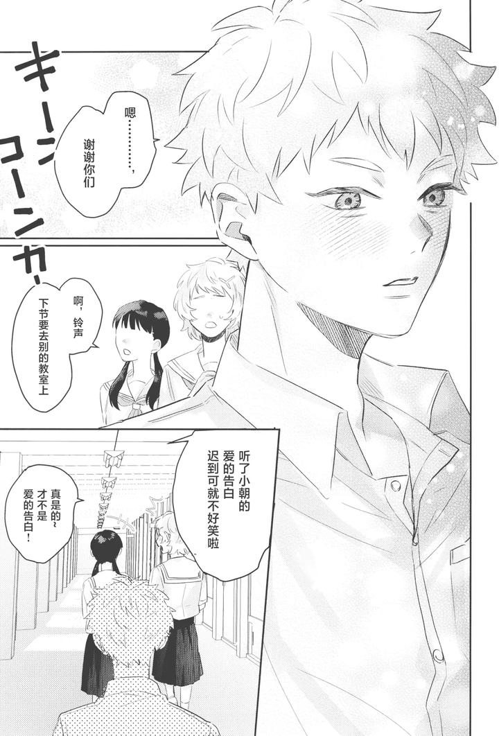 Hikaru-Ga-Shinda-Natsu-Dj-Hatsu-Ai-By-Garagara-Gara-Chn page 35