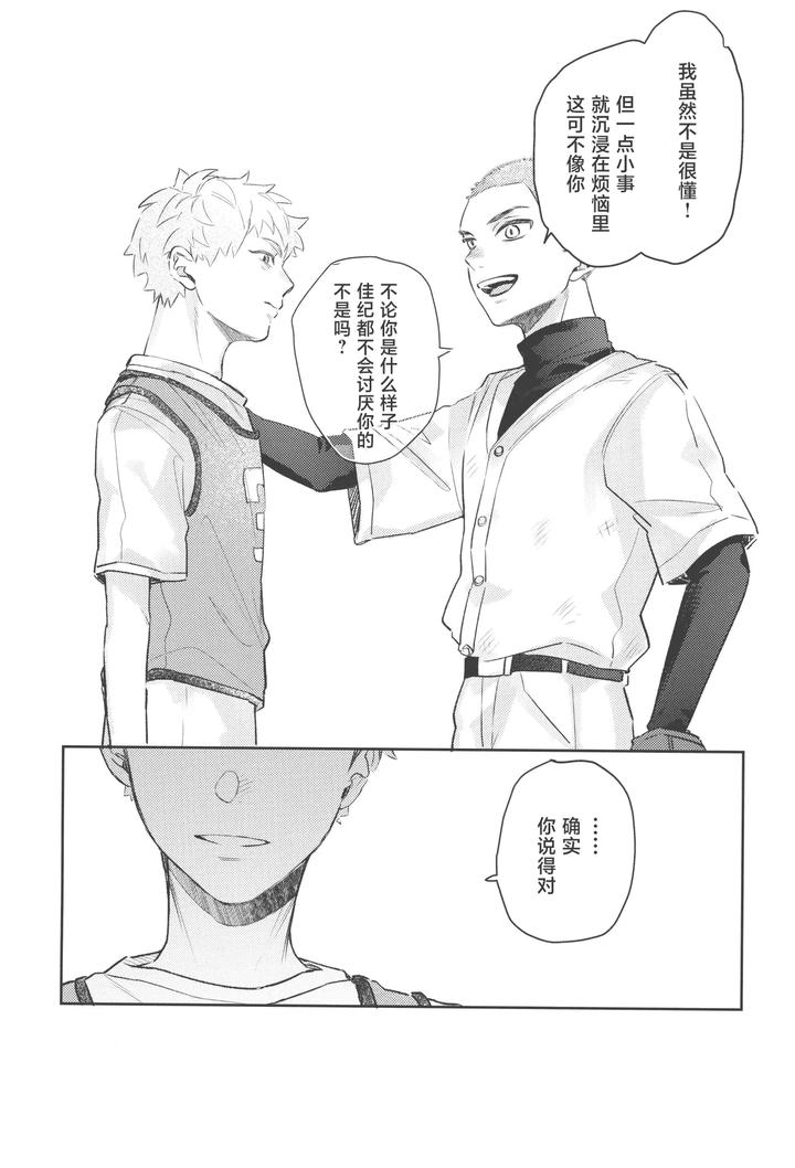 Hikaru-Ga-Shinda-Natsu-Dj-Hatsu-Ai-By-Garagara-Gara-Chn page 39
