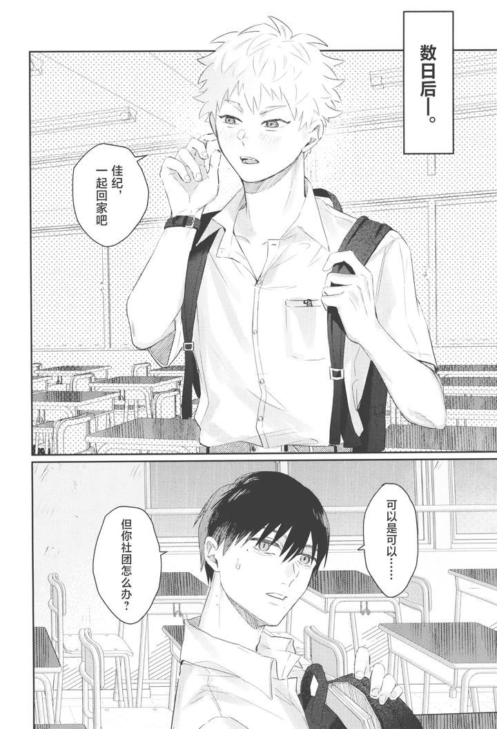 Hikaru-Ga-Shinda-Natsu-Dj-Hatsu-Ai-By-Garagara-Gara-Chn page 40