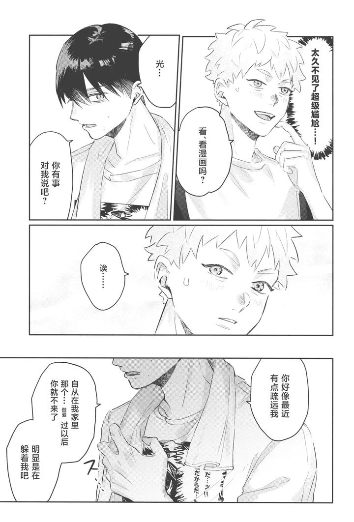 Hikaru-Ga-Shinda-Natsu-Dj-Hatsu-Ai-By-Garagara-Gara-Chn page 43
