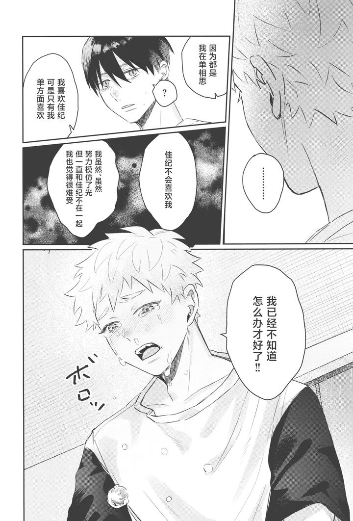 Hikaru-Ga-Shinda-Natsu-Dj-Hatsu-Ai-By-Garagara-Gara-Chn page 44