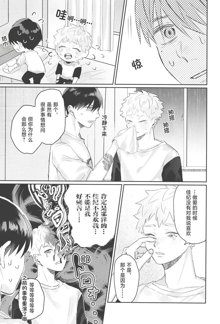 Hikaru-Ga-Shinda-Natsu-Dj-Hatsu-Ai-By-Garagara-Gara-Chn page 45