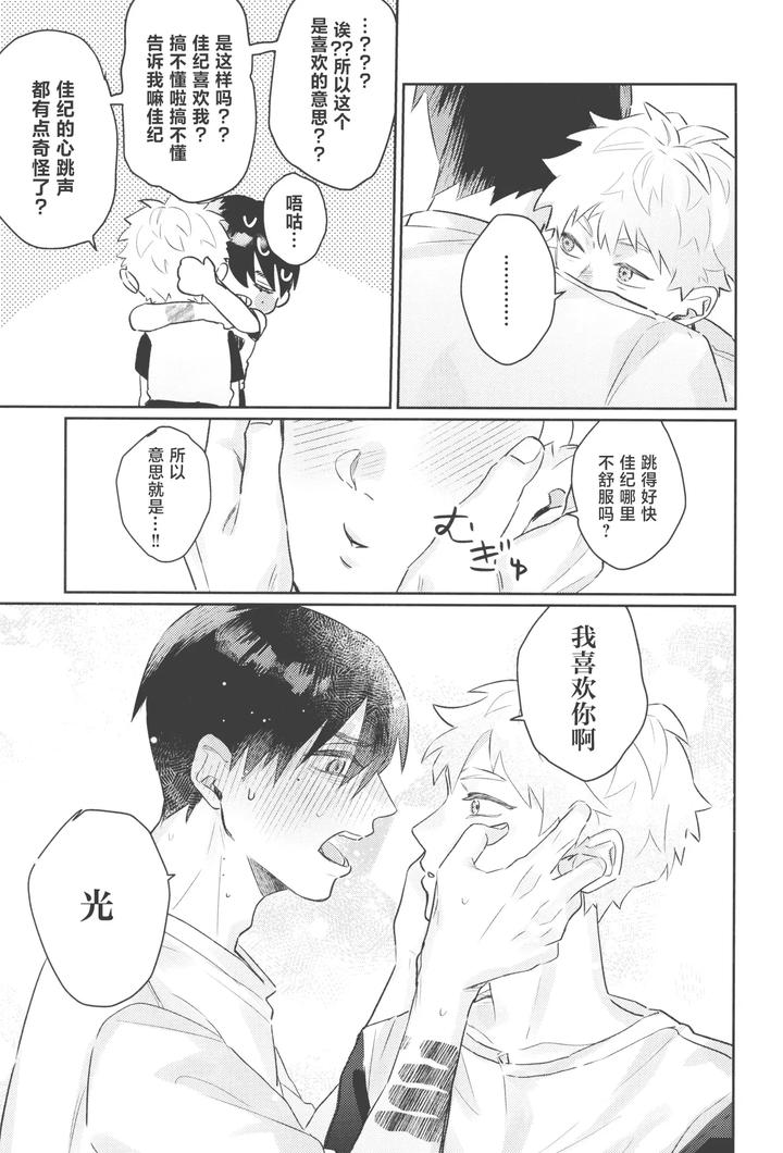 Hikaru-Ga-Shinda-Natsu-Dj-Hatsu-Ai-By-Garagara-Gara-Chn page 47