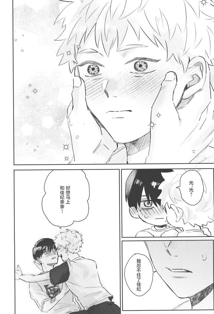 Hikaru-Ga-Shinda-Natsu-Dj-Hatsu-Ai-By-Garagara-Gara-Chn page 48