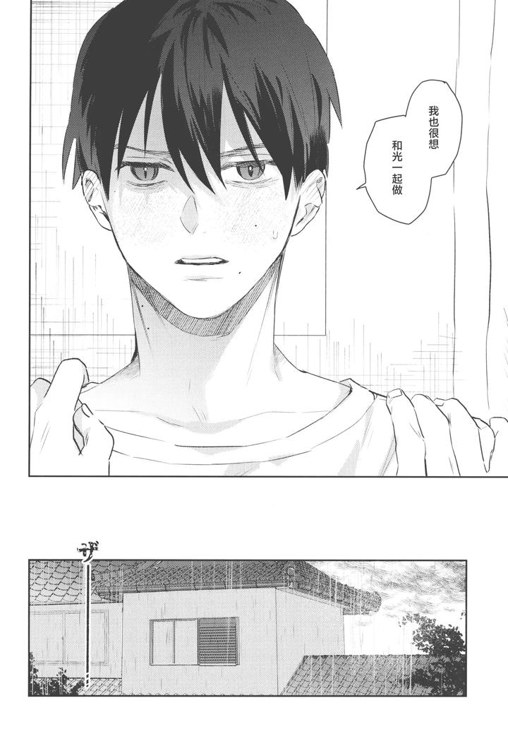 Hikaru-Ga-Shinda-Natsu-Dj-Hatsu-Ai-By-Garagara-Gara-Chn page 50