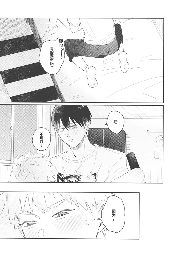 Hikaru-Ga-Shinda-Natsu-Dj-Hatsu-Ai-By-Garagara-Gara-Chn page 51