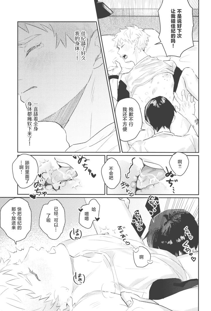Hikaru-Ga-Shinda-Natsu-Dj-Hatsu-Ai-By-Garagara-Gara-Chn page 53