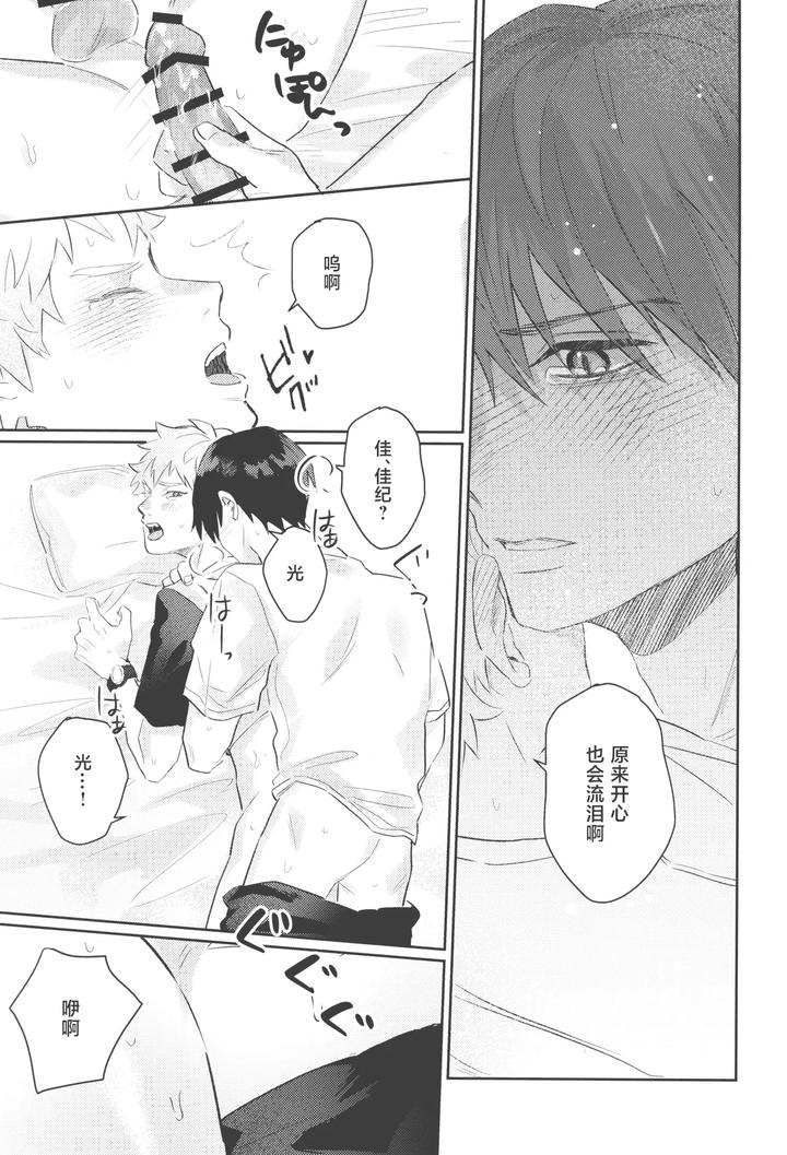 Hikaru-Ga-Shinda-Natsu-Dj-Hatsu-Ai-By-Garagara-Gara-Chn page 57