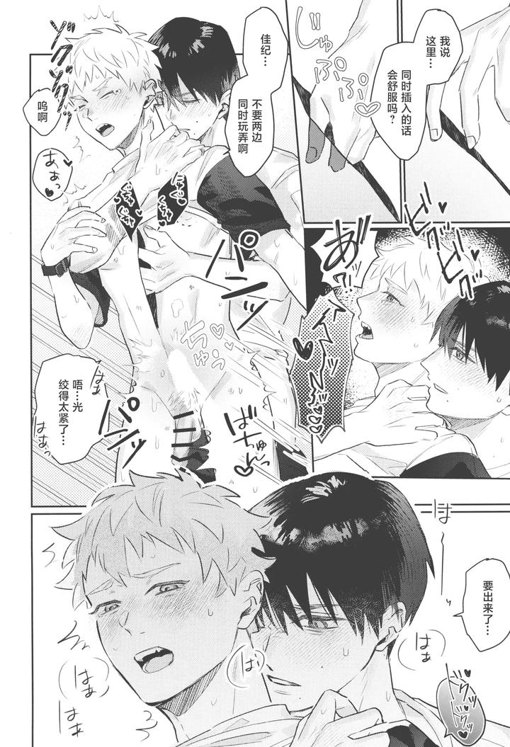 Hikaru-Ga-Shinda-Natsu-Dj-Hatsu-Ai-By-Garagara-Gara-Chn page 58