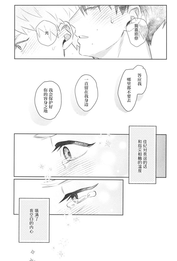 Hikaru-Ga-Shinda-Natsu-Dj-Hatsu-Ai-By-Garagara-Gara-Chn page 59