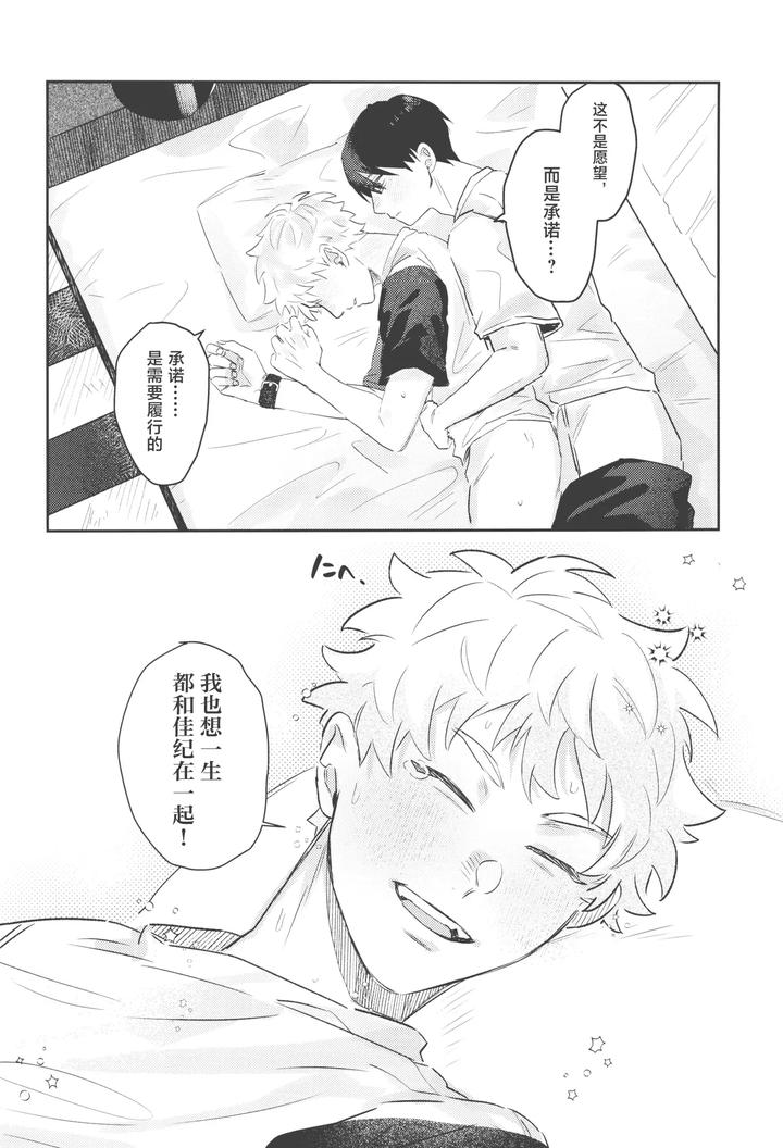 Hikaru-Ga-Shinda-Natsu-Dj-Hatsu-Ai-By-Garagara-Gara-Chn page 60