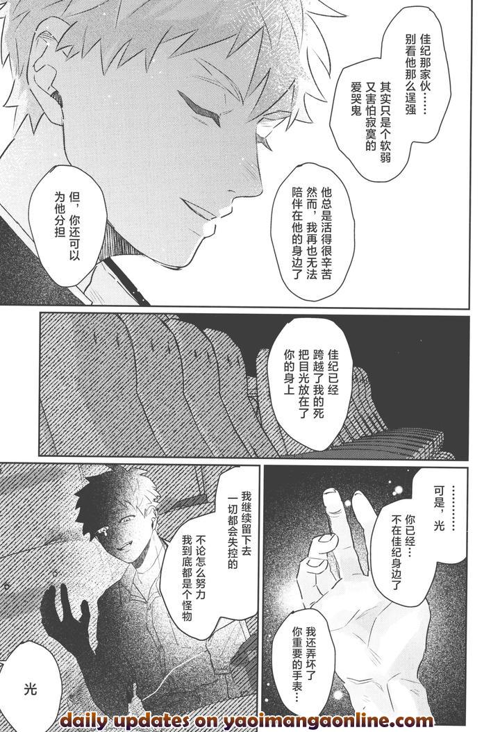 Hikaru-Ga-Shinda-Natsu-Dj-Hatsu-Ai-By-Garagara-Gara-Chn page 63