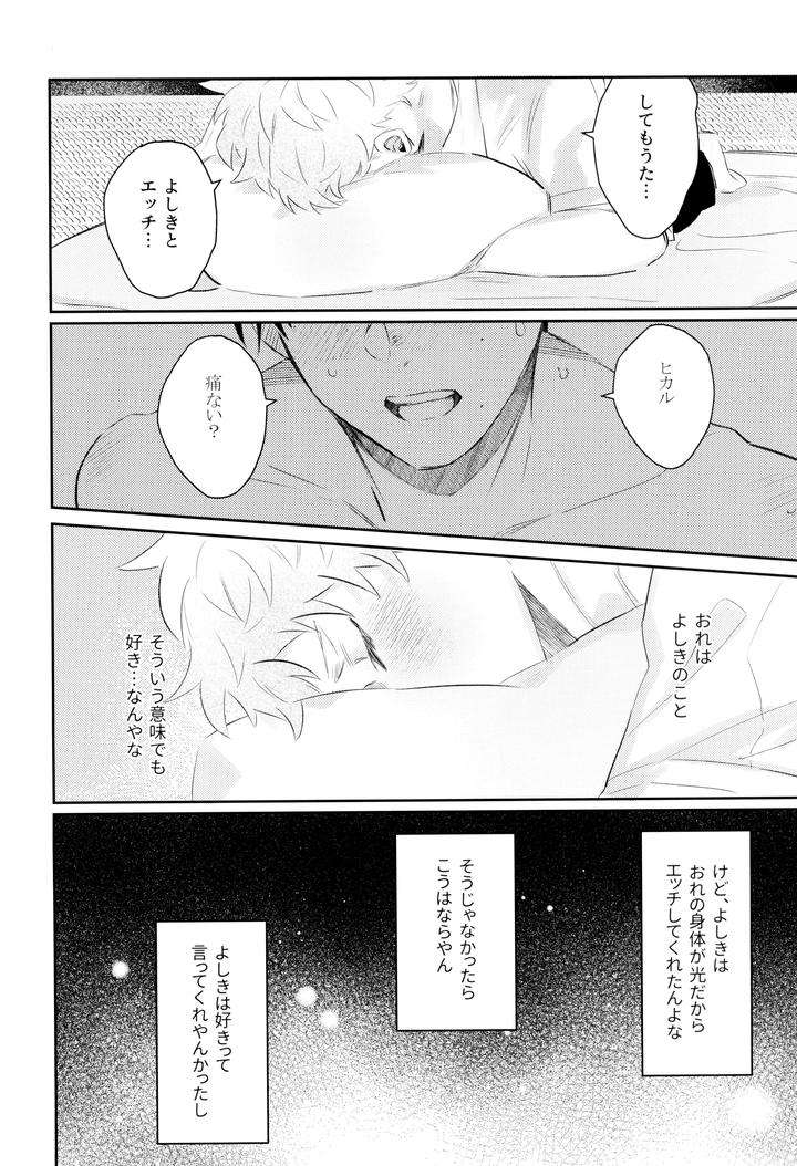 Hikaru-Ga-Shinda-Natsu-Dj-Hatsu-Ai-By-Garagara-Gara-Jp page 8