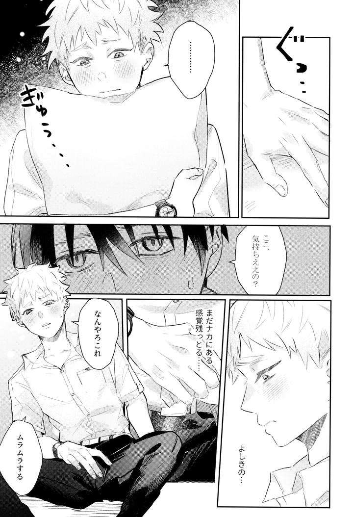 Hikaru-Ga-Shinda-Natsu-Dj-Hatsu-Ai-By-Garagara-Gara-Jp page 9