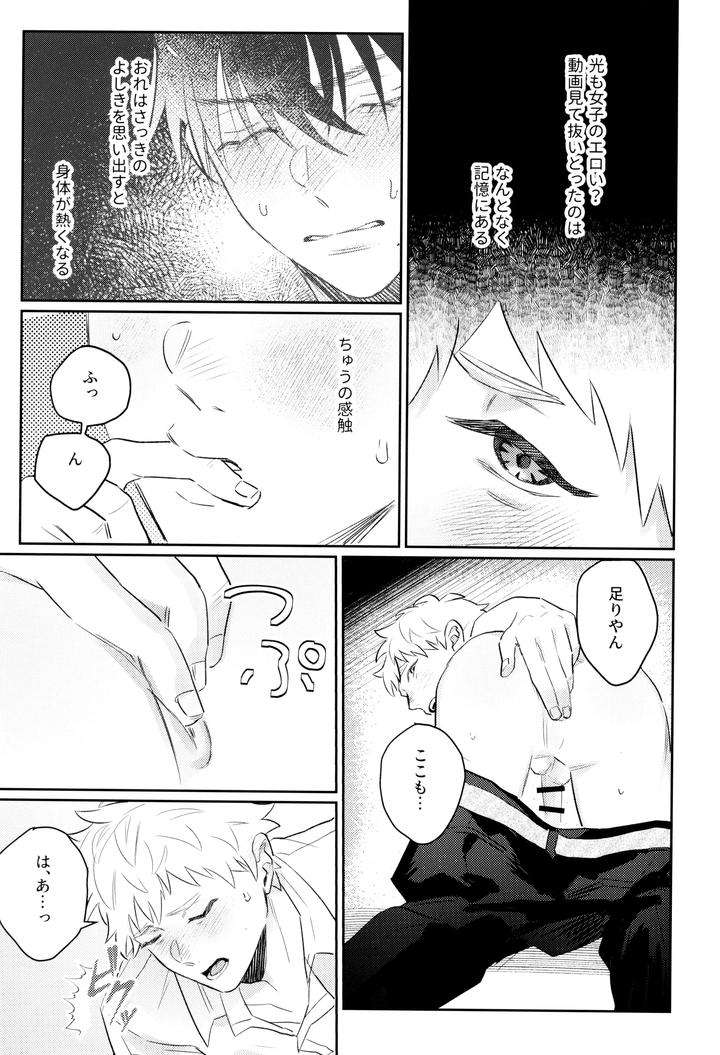 Hikaru-Ga-Shinda-Natsu-Dj-Hatsu-Ai-By-Garagara-Gara-Jp page 11