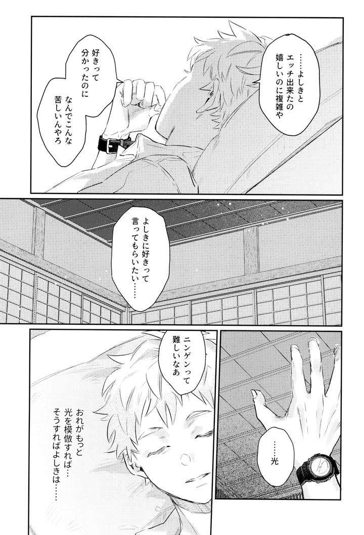 Hikaru-Ga-Shinda-Natsu-Dj-Hatsu-Ai-By-Garagara-Gara-Jp page 13