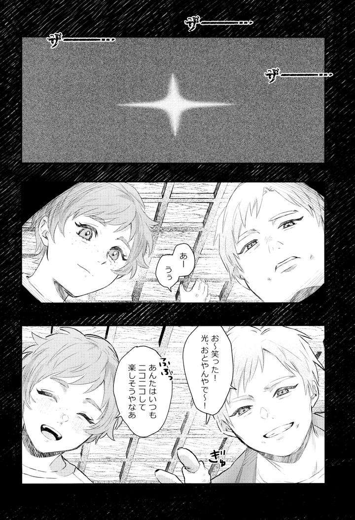 Hikaru-Ga-Shinda-Natsu-Dj-Hatsu-Ai-By-Garagara-Gara-Jp page 16