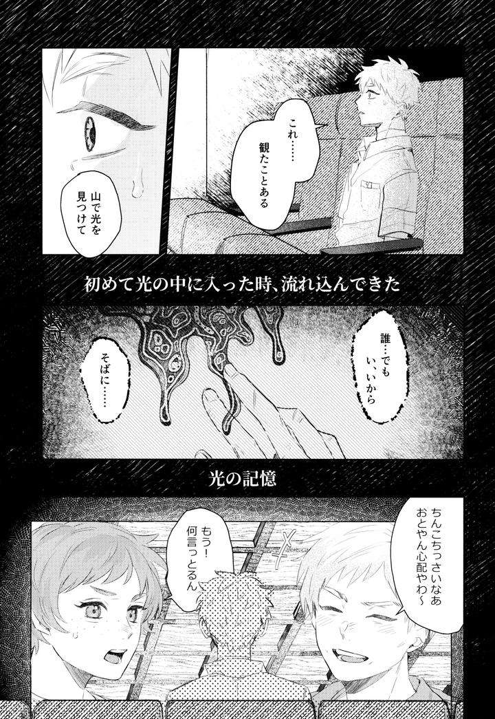 Hikaru-Ga-Shinda-Natsu-Dj-Hatsu-Ai-By-Garagara-Gara-Jp page 17