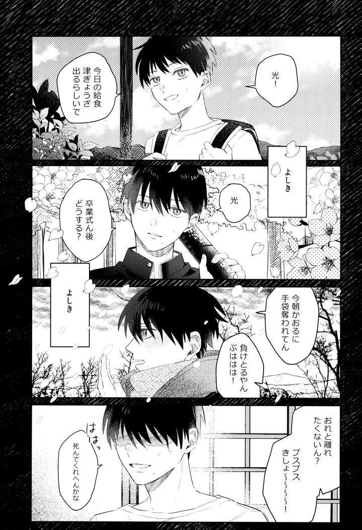 Hikaru-Ga-Shinda-Natsu-Dj-Hatsu-Ai-By-Garagara-Gara-Jp page 19