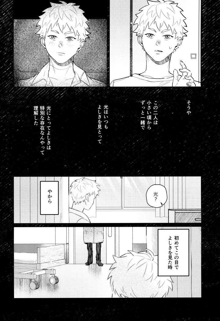 Hikaru-Ga-Shinda-Natsu-Dj-Hatsu-Ai-By-Garagara-Gara-Jp page 20